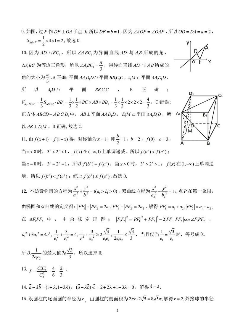 2020红河州高三第一次复习统一检测数学（文）试题图片版含答案02