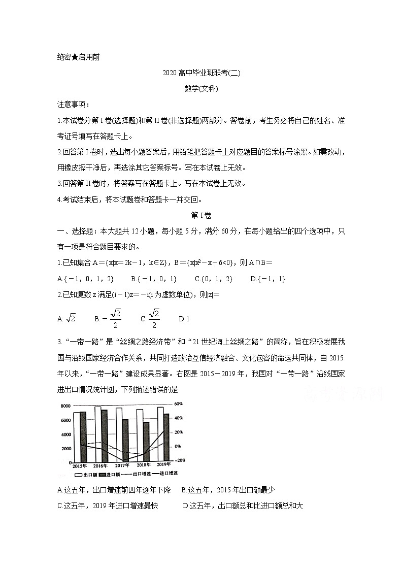 2020衡阳高三下学期第二次联考（二模）数学（文）含答案 试卷01