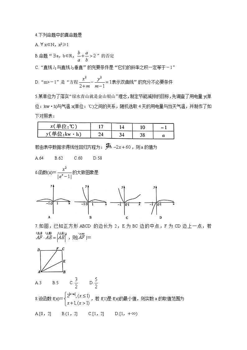 2020衡阳高三下学期第二次联考（二模）数学（文）含答案 试卷02