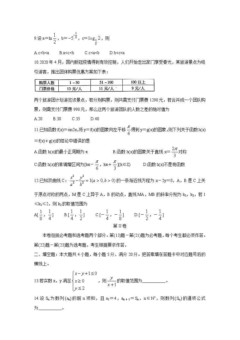 2020衡阳高三下学期第二次联考（二模）数学（文）含答案 试卷03
