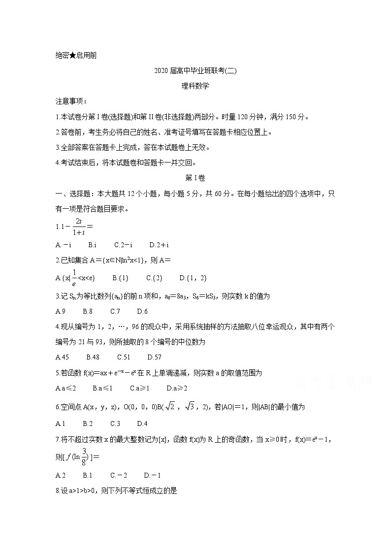 2020衡阳高三下学期第二次联考（二模）数学（理）含答案 试卷01