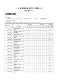 2020衡水中学高三普通高等学校招生临考模拟（一）文科数学试题PDF版含解析