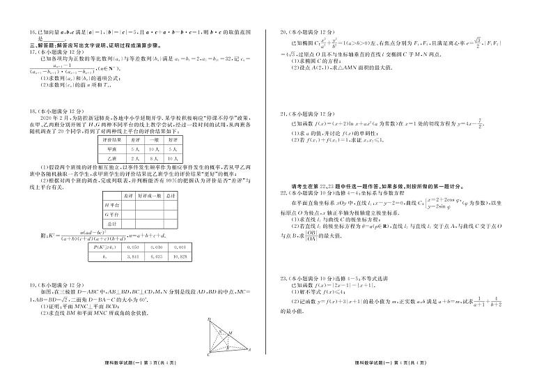 2020衡水中学高三普通高等学校招生临考模拟（一）理科数学试题PDF版含解析02