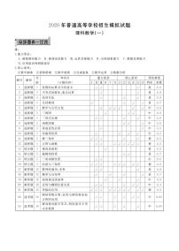 2020衡水中学高三普通高等学校招生临考模拟（一）理科数学试题PDF版含解析