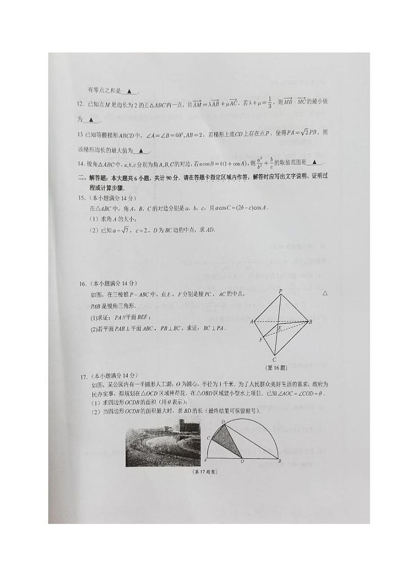 2020江苏省常熟中学高三校内适应性考试数学试题（含附加题）图片版含答案第2页