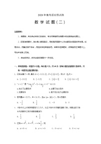2020泰安肥城高三适应性训练（二）数学试题含答案