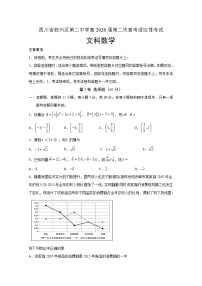 2020叙州区二中高三下学期第二次高考适应性考试数学（文）试题含答案