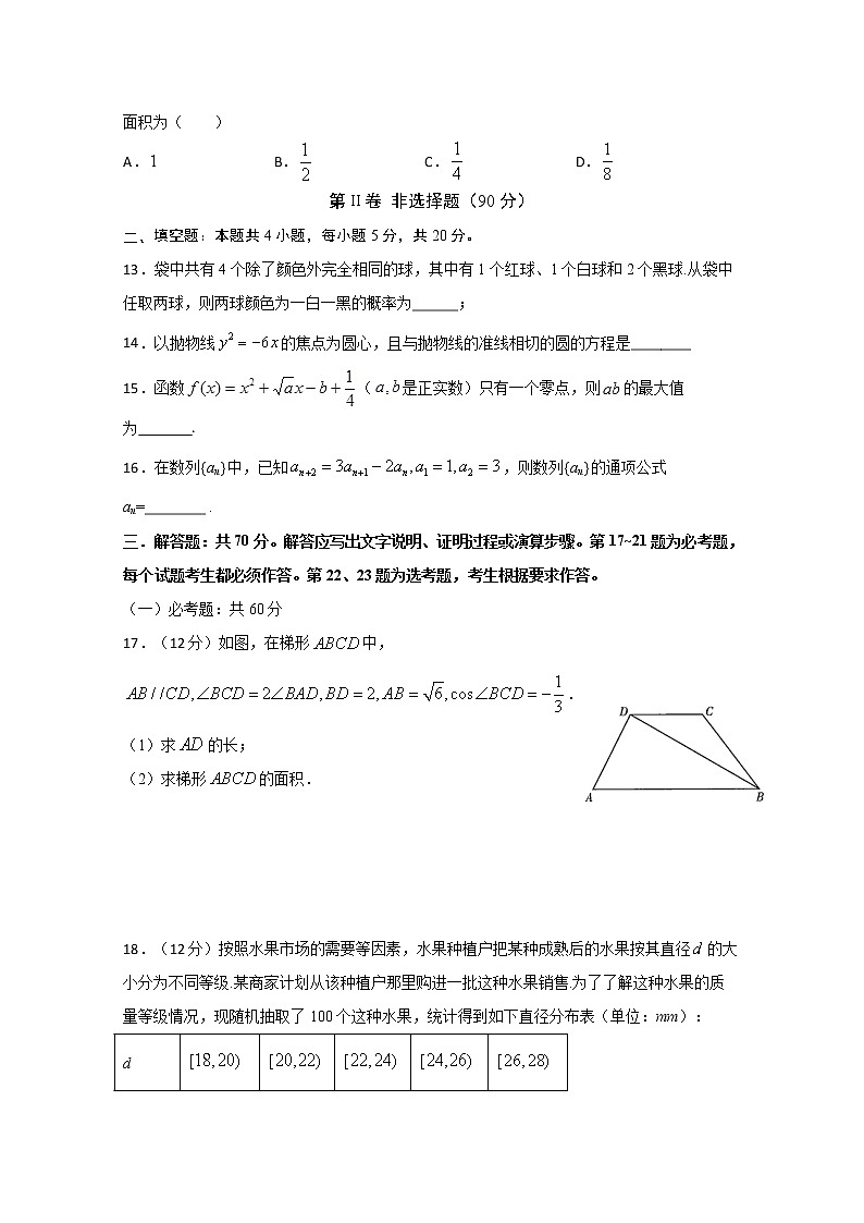 2020叙州区二中高三下学期第二次高考适应性考试数学（文）试题含答案第3页
