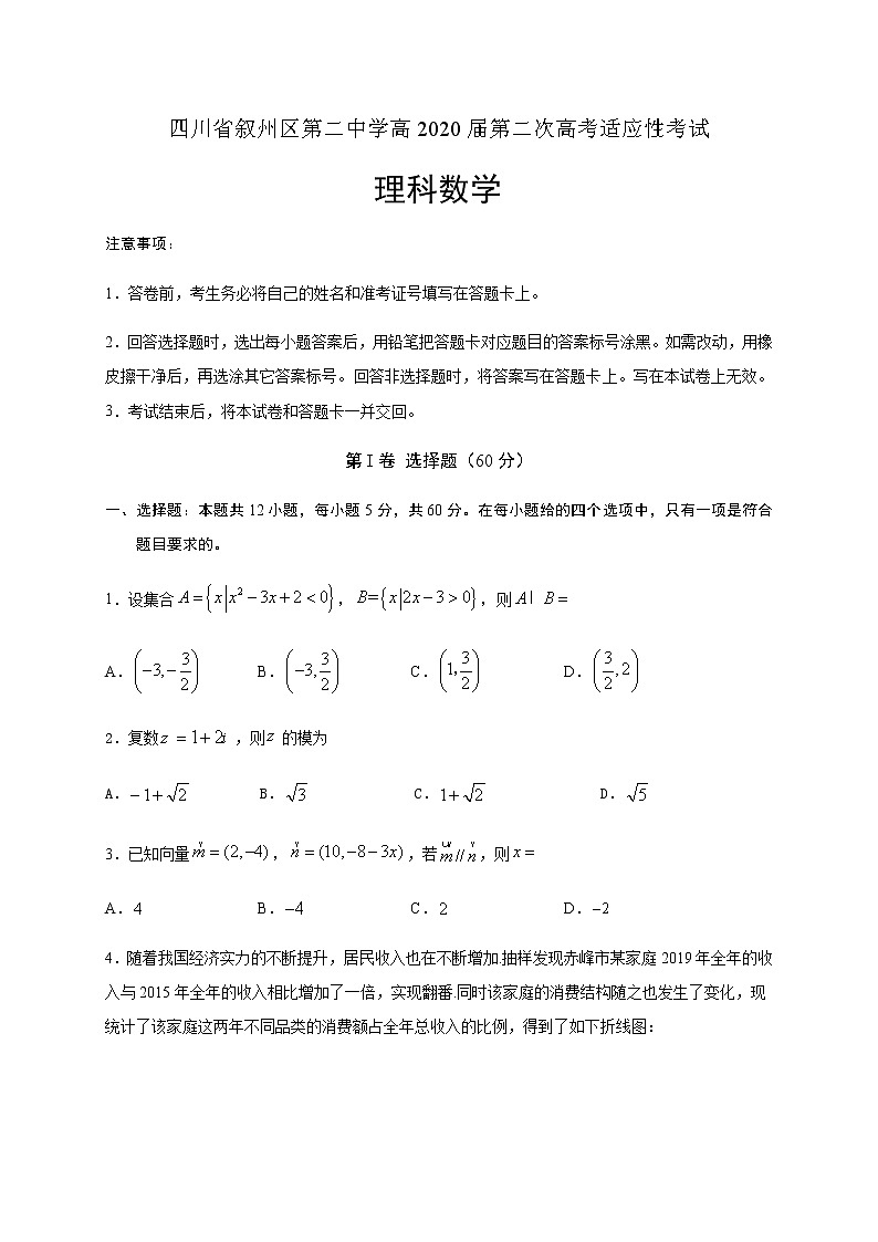 2020叙州区二中高三下学期第二次高考适应性考试数学（理）试题含答案01