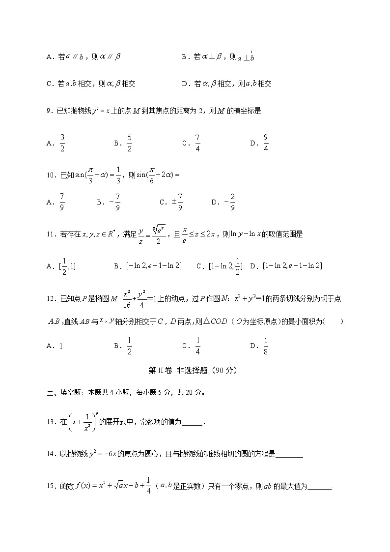 2020叙州区二中高三下学期第二次高考适应性考试数学（理）试题含答案03
