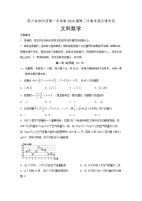 2020宜宾叙州区一中校高三下学期第二次高考适应性考试数学（文）试题含答案