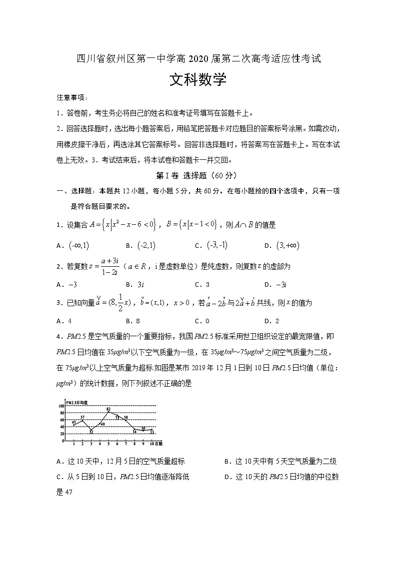 2020宜宾叙州区一中校高三下学期第二次高考适应性考试数学（文）试题含答案01
