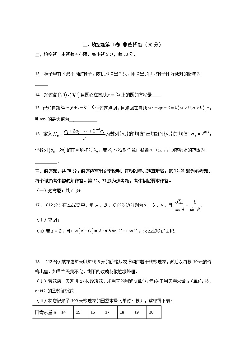 2020宜宾叙州区一中校高三下学期第二次高考适应性考试数学（文）试题含答案03