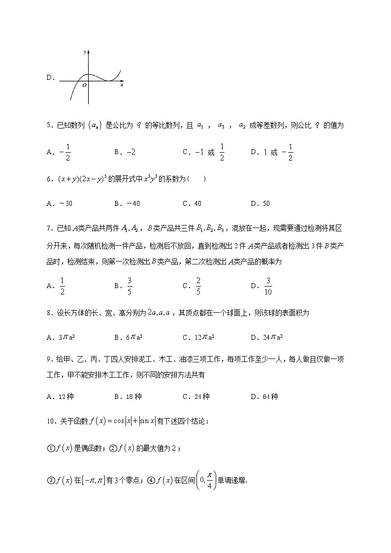 2020泸县四中高三下学期第二次高考适应性考试数学（理）试题含答案第2页