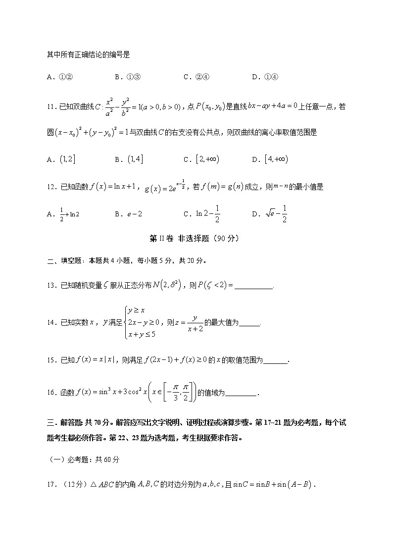 2020泸县四中高三下学期第二次高考适应性考试数学（理）试题含答案第3页