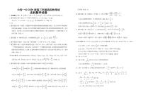 2020六安一中高三高考适应性考试数学（文）试题（可编辑）PDF版含答案