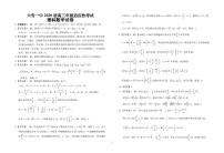 2020六安一中高三高考适应性考试数学（理）试题（可编辑）PDF版含答案