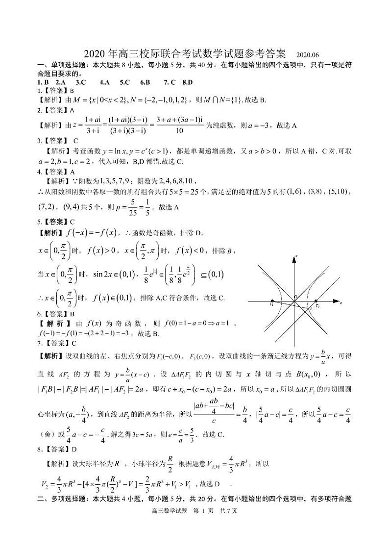 高三三轮数学定稿答案2020.6第1页