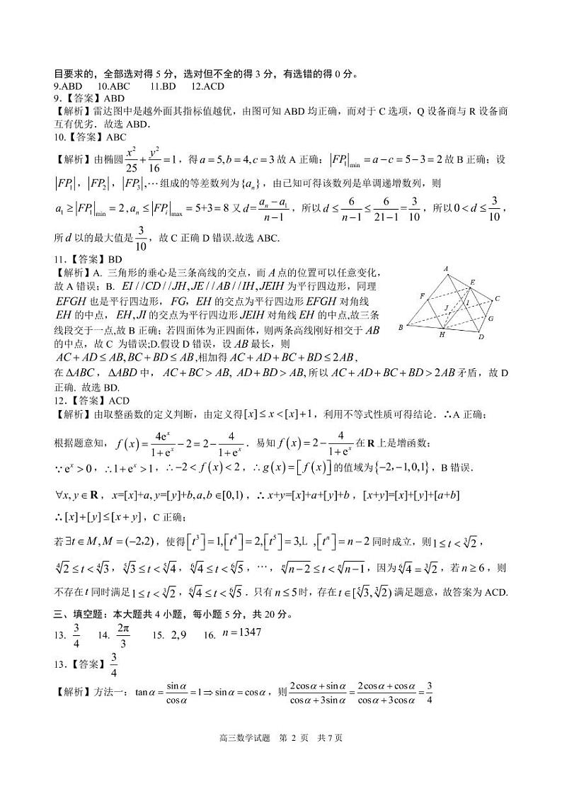 高三三轮数学定稿答案2020.6第2页