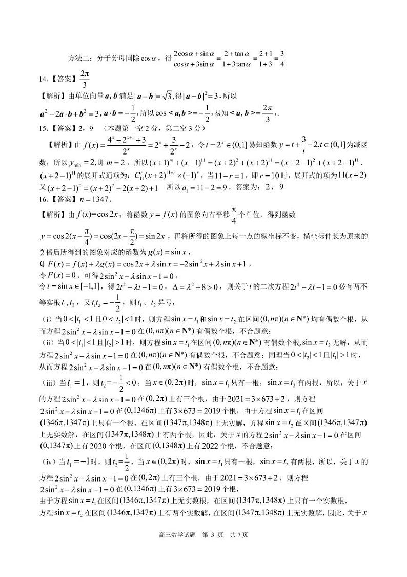 高三三轮数学定稿答案2020.6第3页