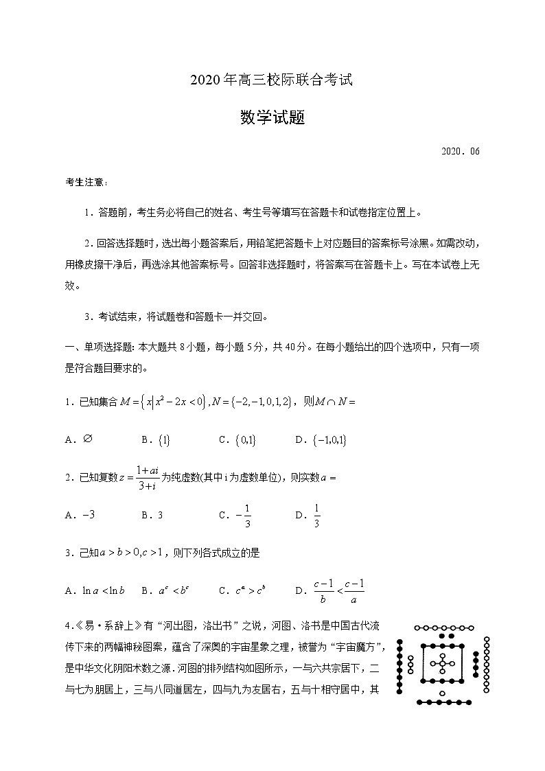 山东省日照市2020届高三6月校际联合考试数学试题第1页