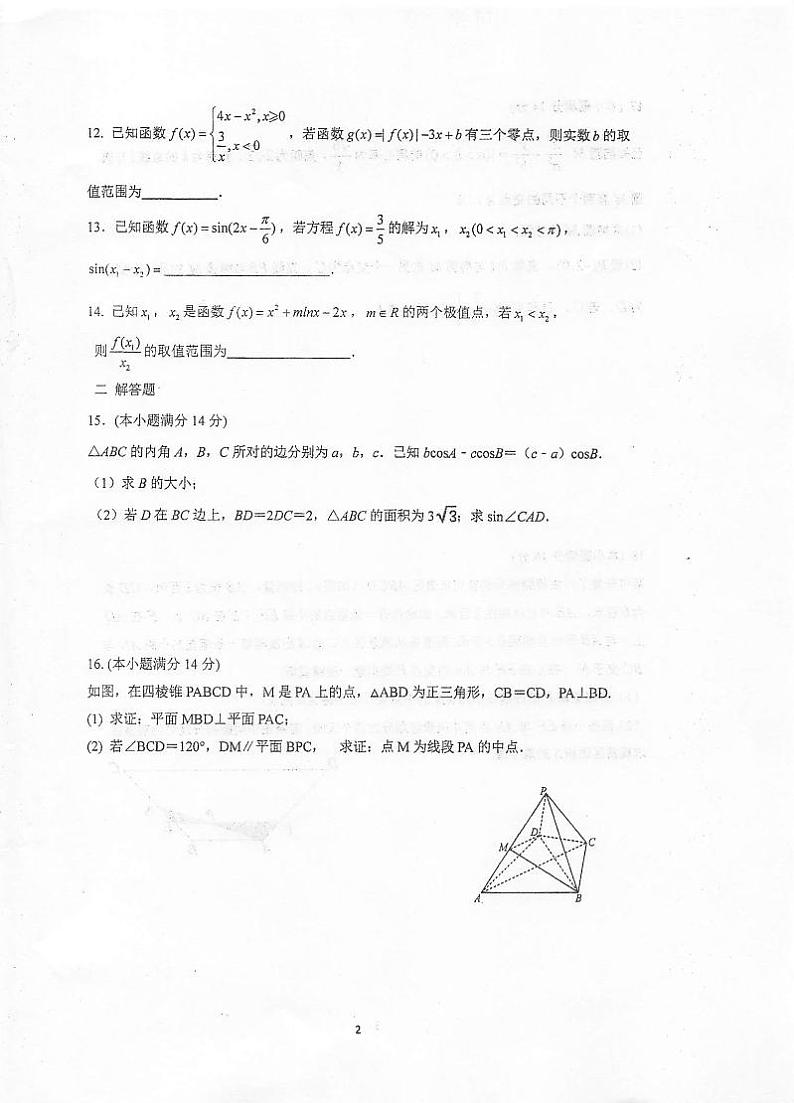 2020泰州中学高三第五次模拟考试数学试题（含附加题）扫描版含答案02