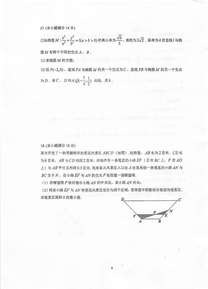 2020泰州中学高三第五次模拟考试数学试题（含附加题）扫描版含答案03