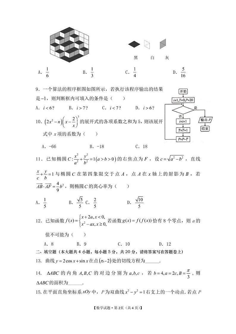 2、数学（理）试题第2页