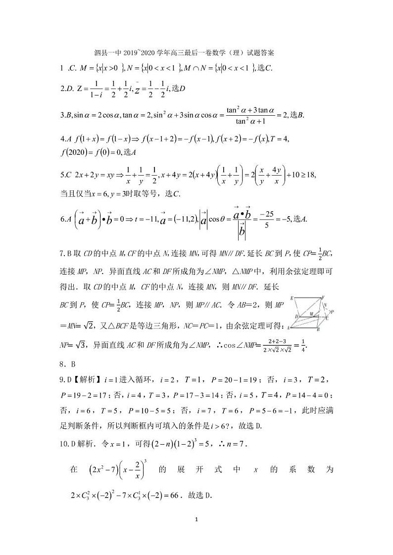 2、数学（理）参考答案第1页