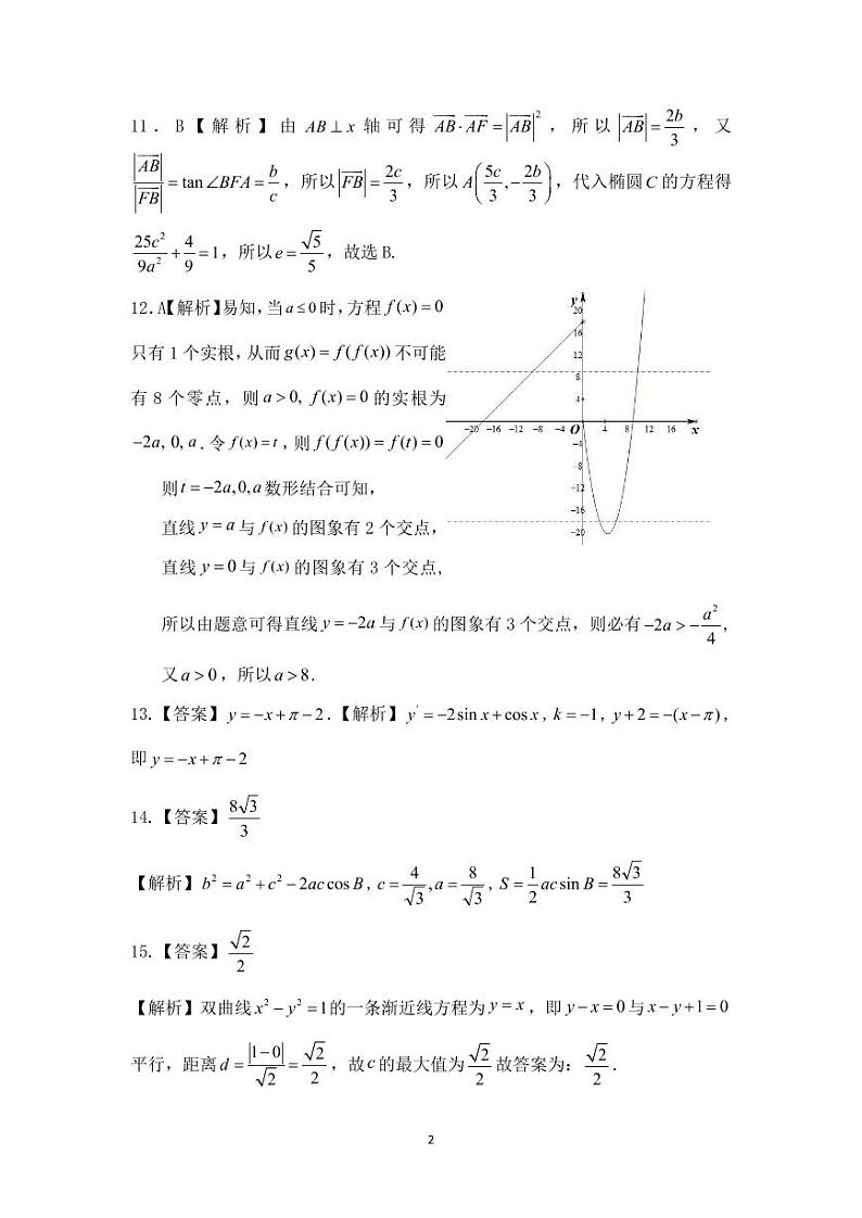 2、数学（理）参考答案第2页