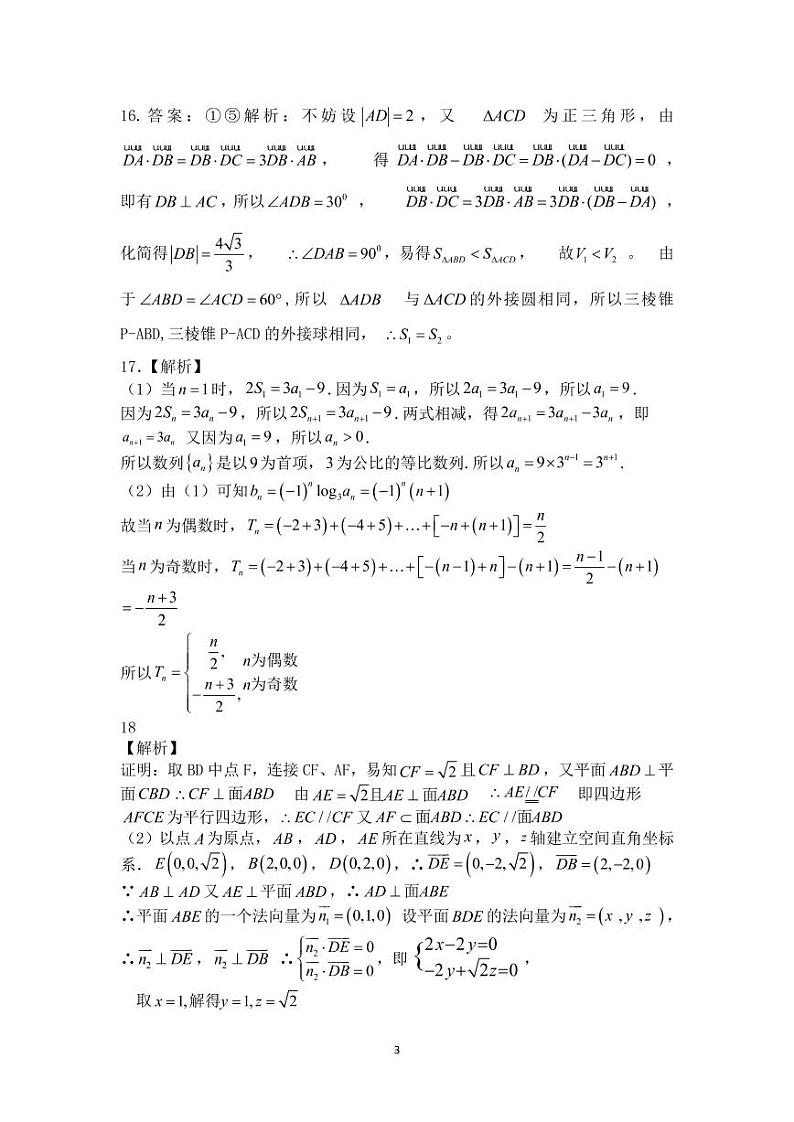 2、数学（理）参考答案第3页