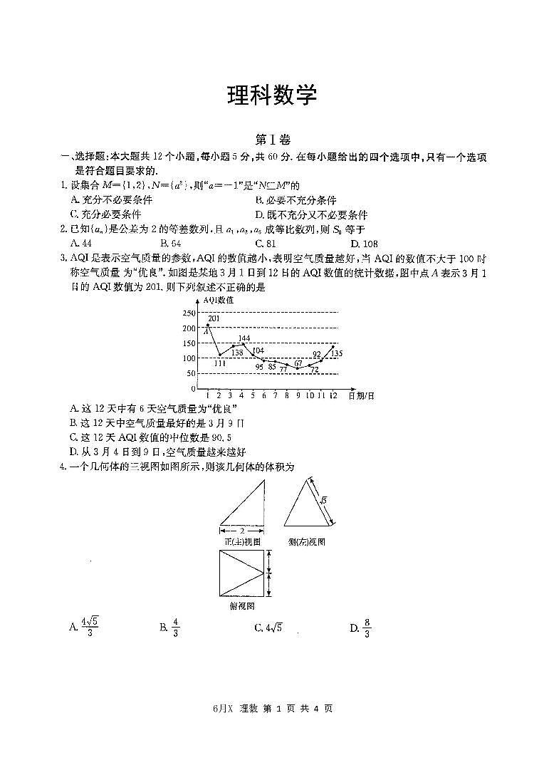 2020邵阳二中高三模拟考试数学（理）试卷PDF版含答案第1页