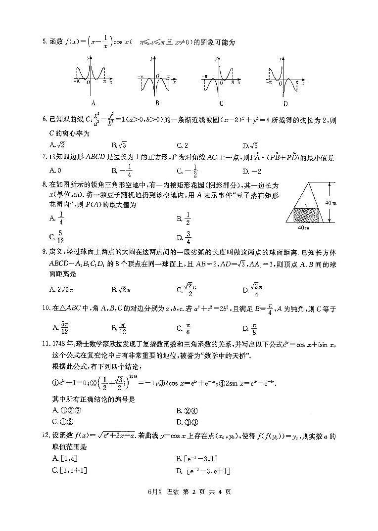 2020邵阳二中高三模拟考试数学（理）试卷PDF版含答案第2页