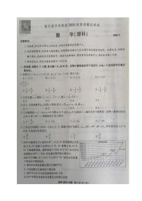 2020重庆市南开中学高三高考模拟数学（理）试题图片版扫描版含答案