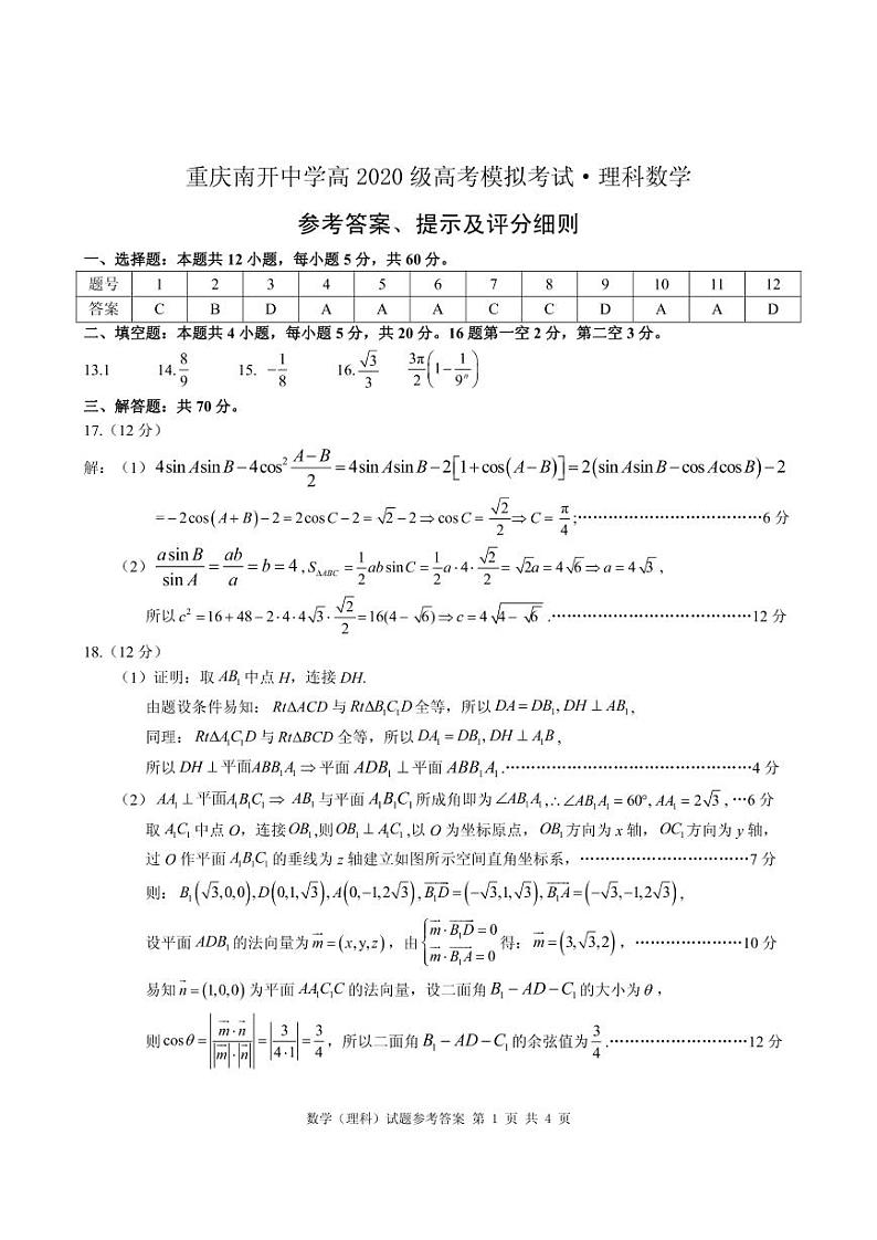 理数答案（以此为准）第1页