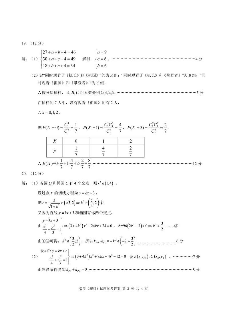 理数答案（以此为准）第2页