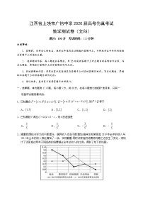 2020上饶广信中学高三高考仿真考试数学（文）试题含答案