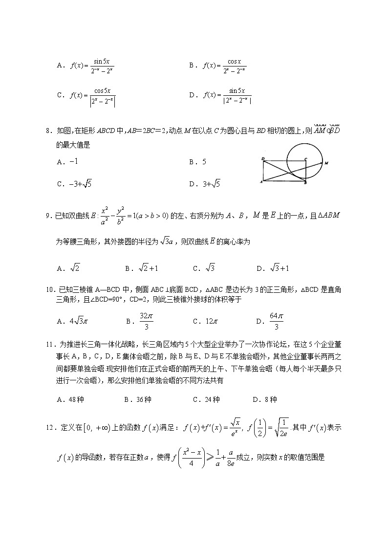 2020上饶广信中学高三高考仿真考试数学（理）试题含答案03