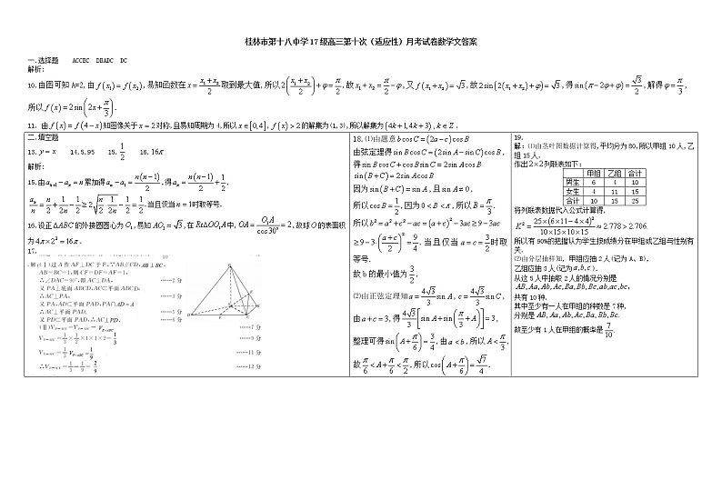 数学（文）答案第1页