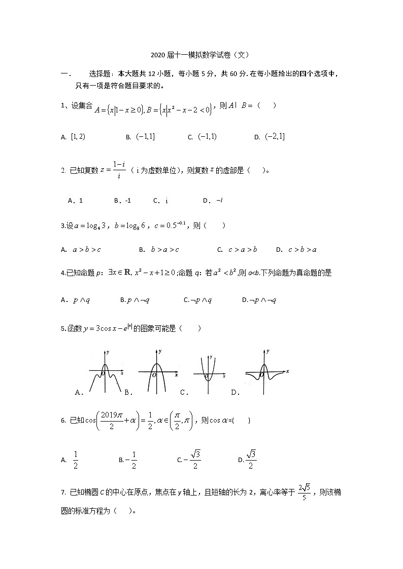 2020届十一模拟数学试卷第1页