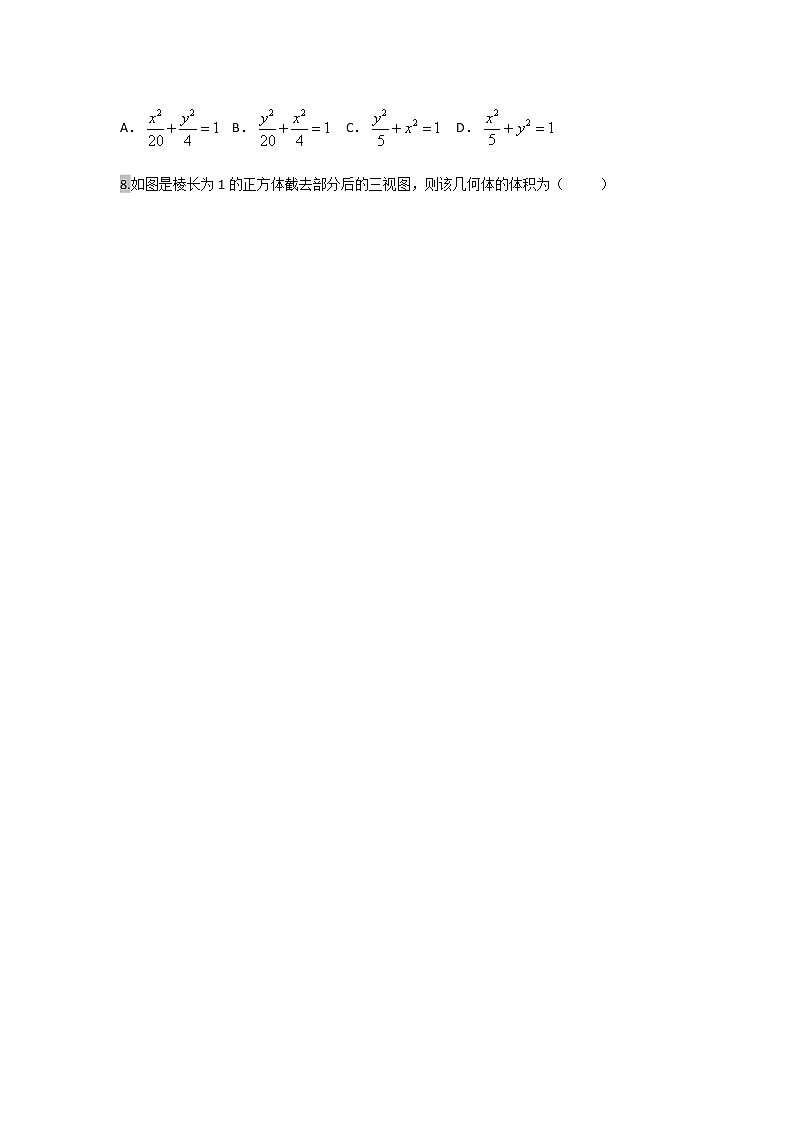 2020届十一模拟数学试卷第2页