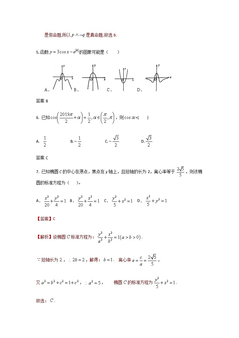 2020届十一模拟数学文第2页