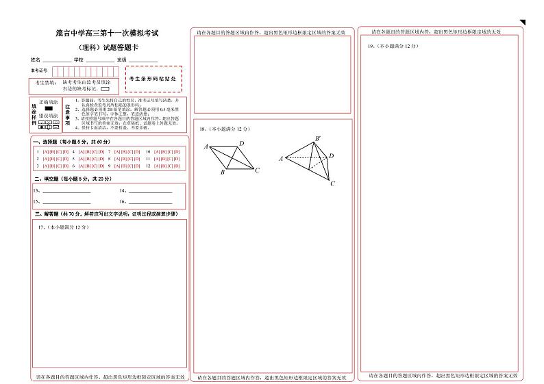 2020益阳箴言中学高三第十一次模拟考试（高考考前演练）试题（6月）数学（理）PDF版含答案01