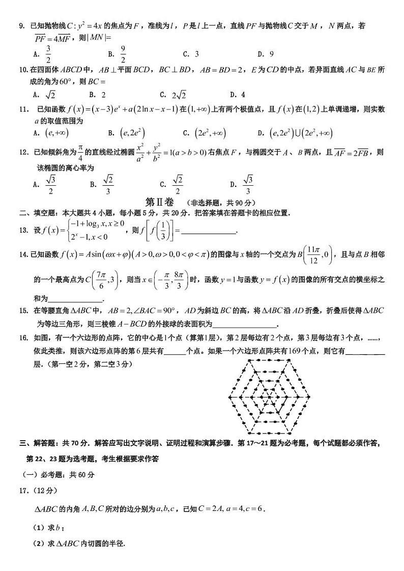 2020省大庆实验中学高三综合训练（五）数学（文）试题PDF版含答案02