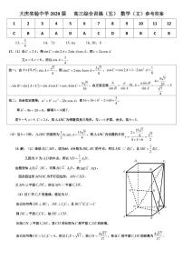 2020省大庆实验中学高三综合训练（五）数学（文）试题PDF版含答案