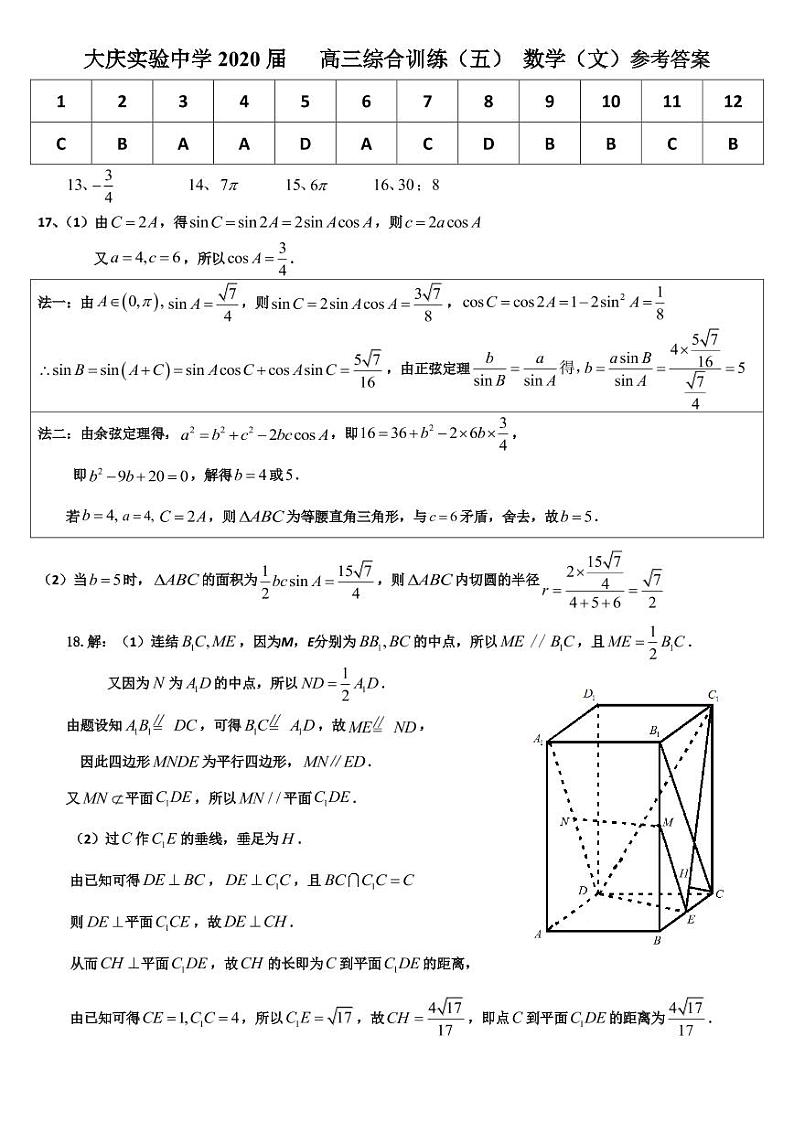 2020省大庆实验中学高三综合训练（五）数学（文）试题PDF版含答案01