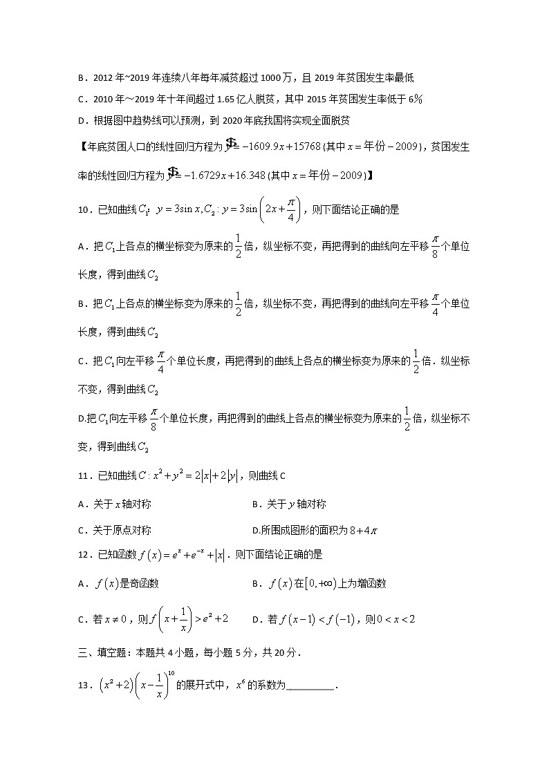 2020滨州高三三模考试数学试题含答案第3页