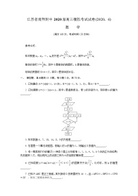 2020南京师大附中高三下学期六月押题数学试卷含附加题含答案