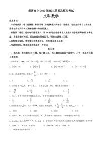 2020银川贺兰县景博中学高三第五次模拟考试数学（文）试题（可编辑）PDF版含答案