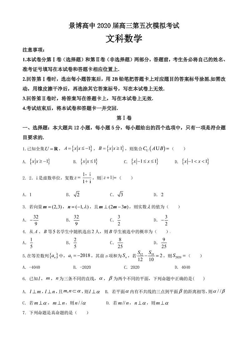 文数试卷第1页